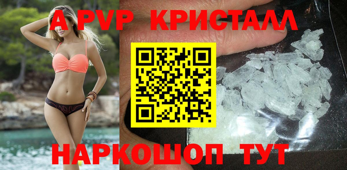 APVP  Alpha PVP крисы CK  наркошоп  Вход с VPN  Чайковский  Альфа ПВП СК КРИС 