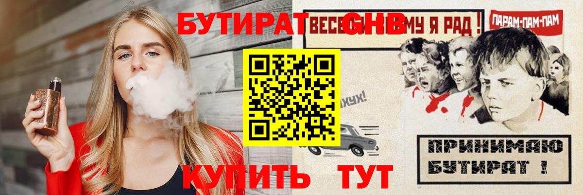 Чайковский  БУТИРАТ оксибутират  Вход с VPN 