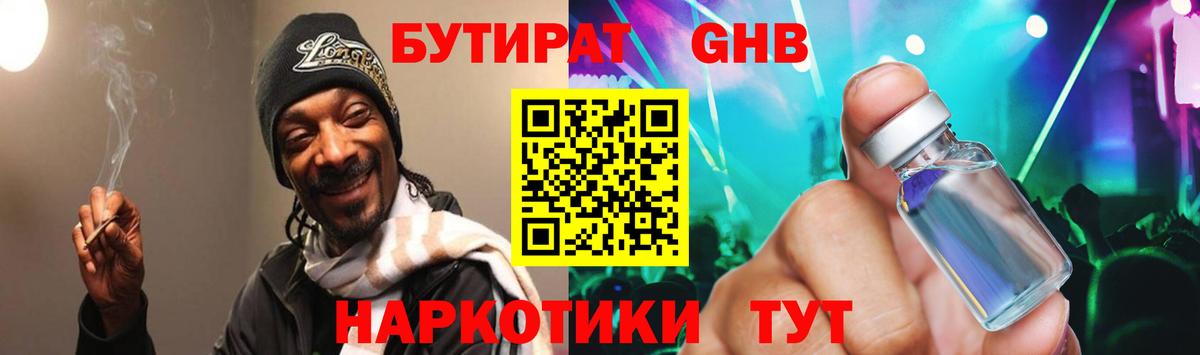 Бутират жидкий экстази Чайковский