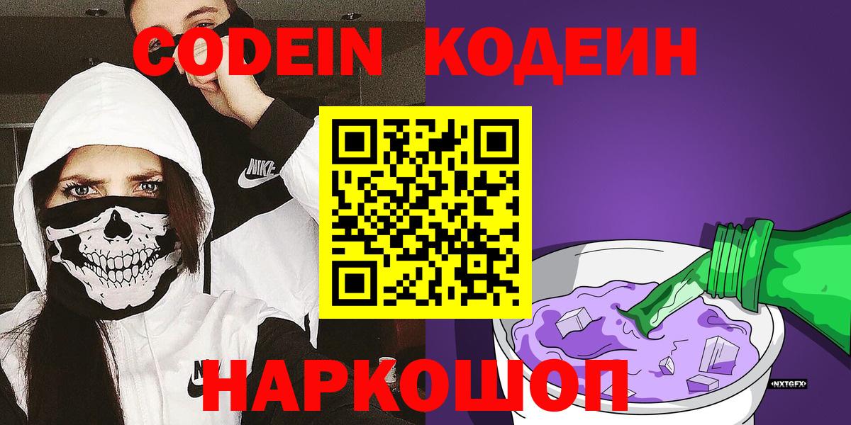 Кодеин напиток Lean (лин) Чайковский