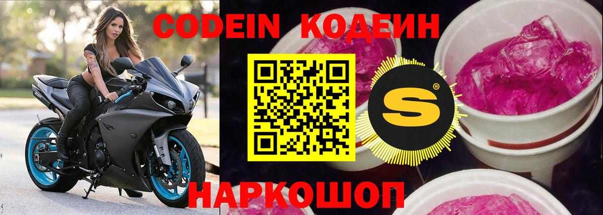 Кодеин напиток Lean (лин)  Вход с VPN  Чайковский 