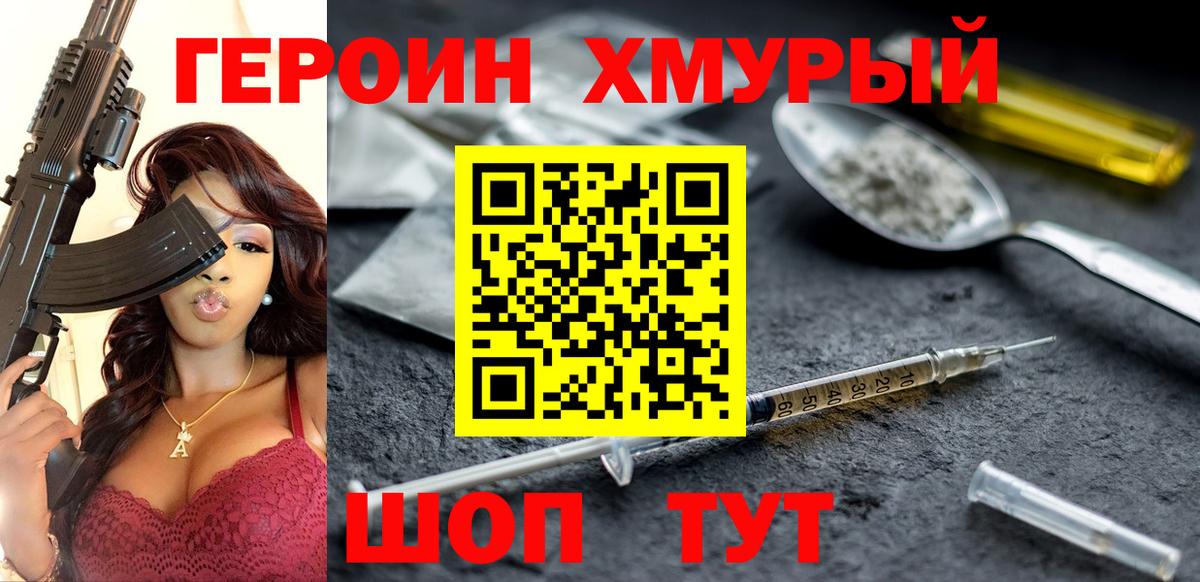 Героин герыч Чайковский